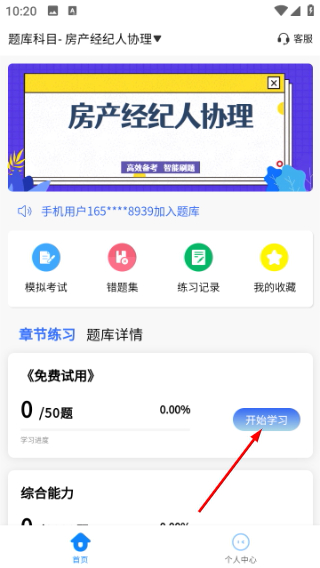 房产经纪人协理考试学知题