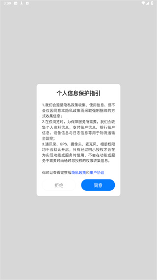 佳速叭叭货主版