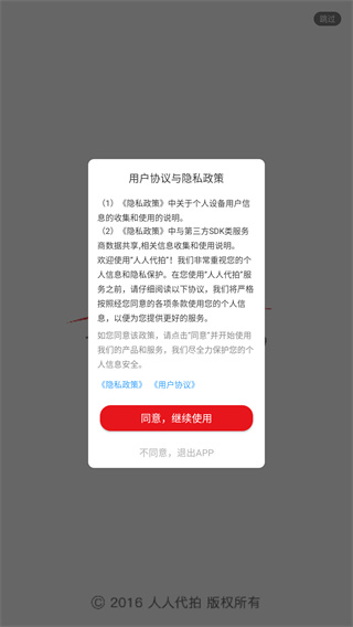 人人代拍app