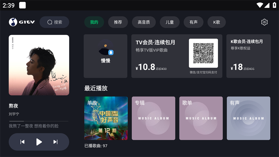 QQ音乐TV版