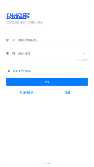 佳速叭叭货主版