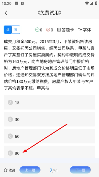 房产经纪人协理考试学知题
