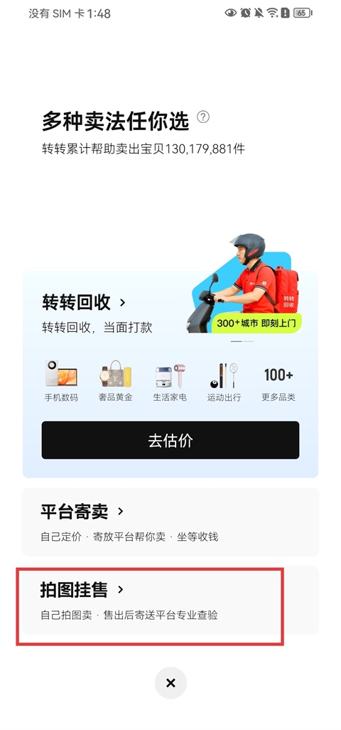 转转二手交易平台
