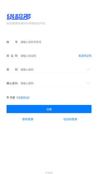 佳速叭叭货主版