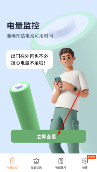 电池电量助手