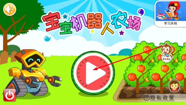 宝宝机器人农场
