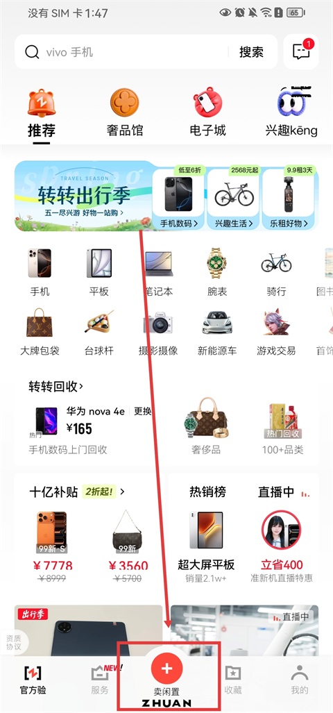 转转二手交易平台