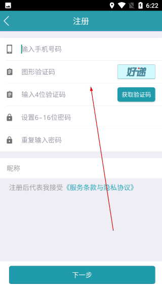 好递快递员
