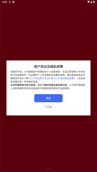 小牛电动app
