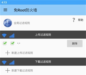 如何导入规则截图3
