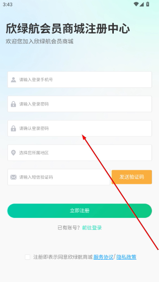 欣绿航商城