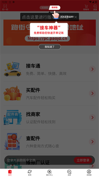 跑街令app