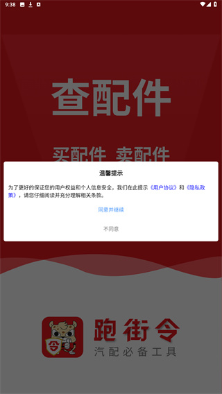 跑街令app