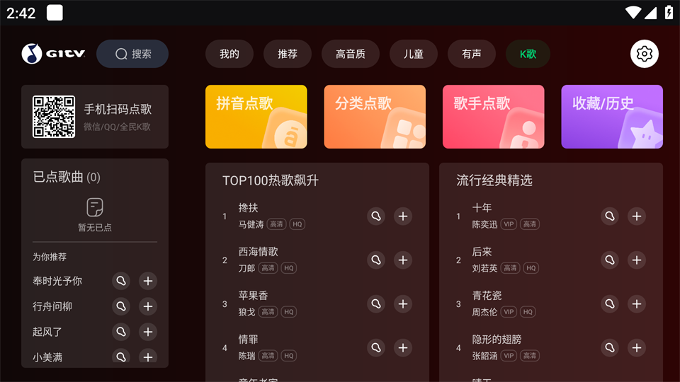 QQ音乐TV版