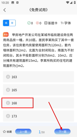 房产经纪人协理考试学知题