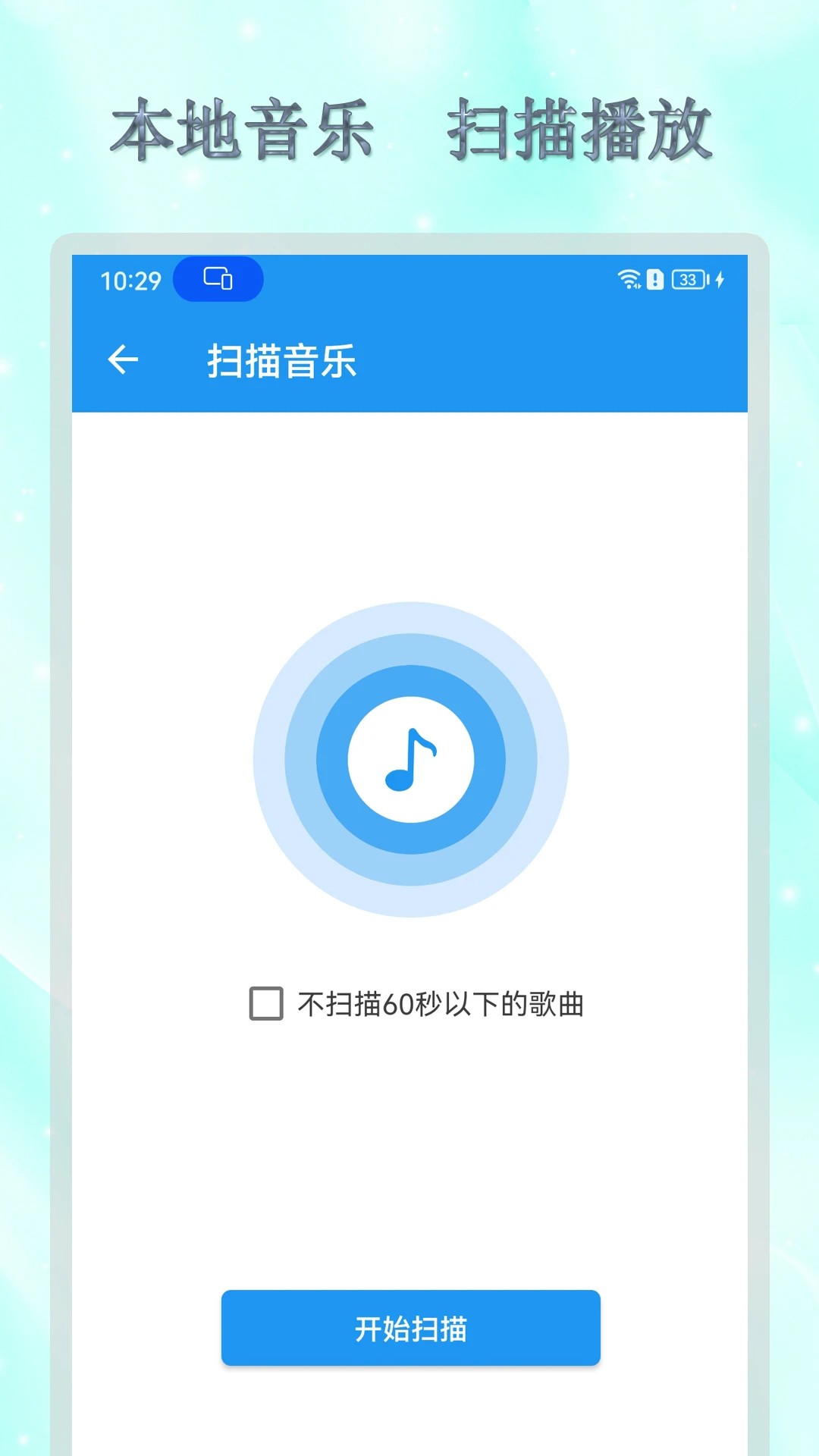 全能音乐播放器无会员