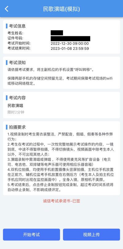 线上考试使用教程截图5