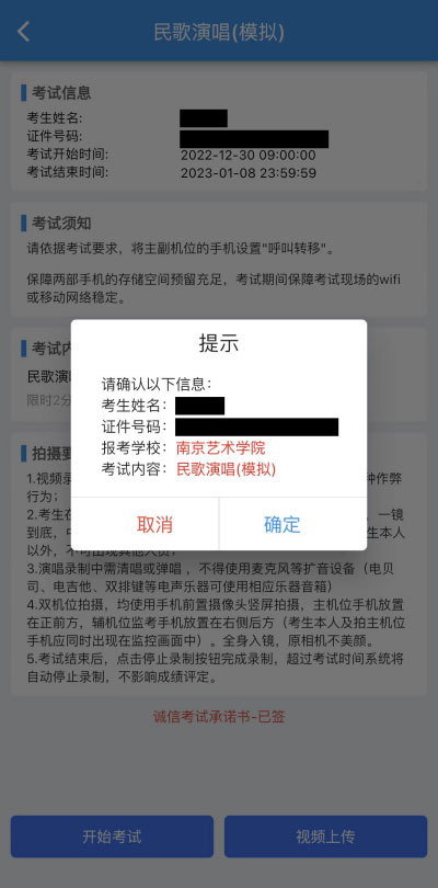 线上考试使用教程截图6