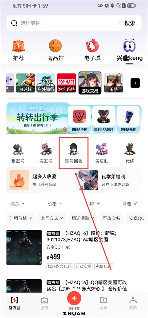 转转二手交易平台