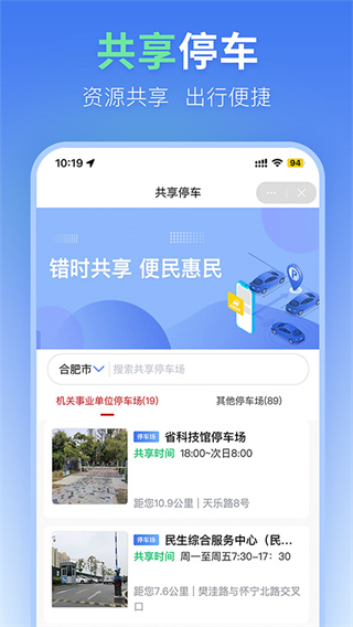 合肥停车