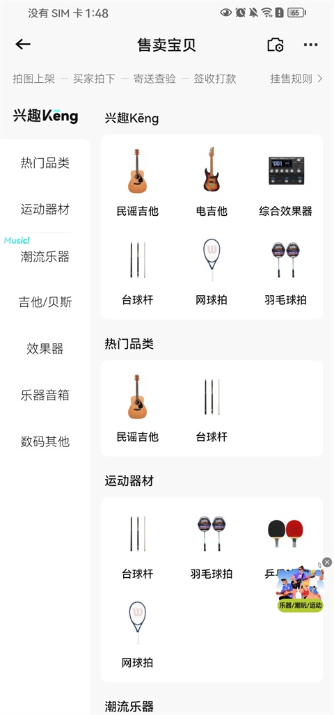 转转二手交易平台