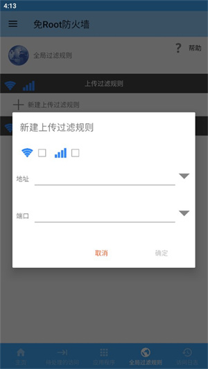 如何导入规则截图2