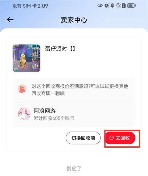 转转二手交易平台