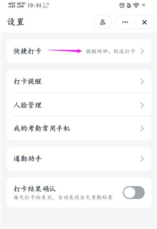 钉钉打卡