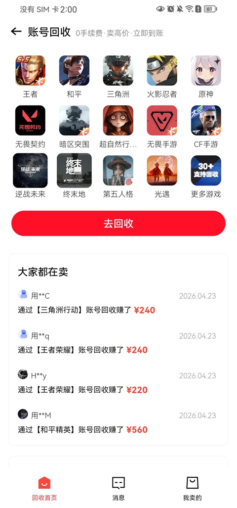 转转二手交易平台