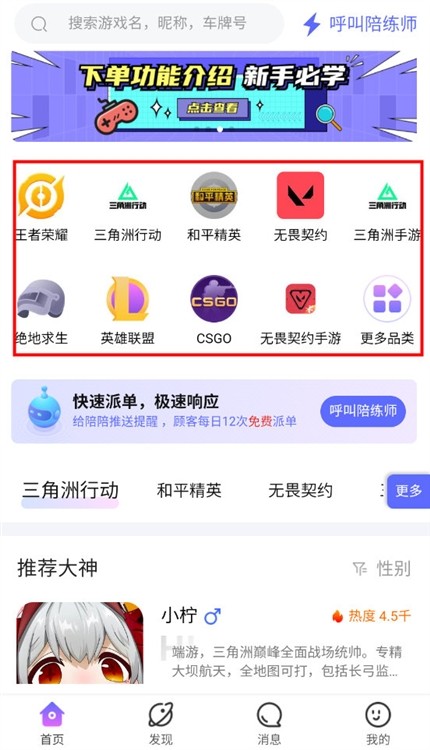 陪玩电竞