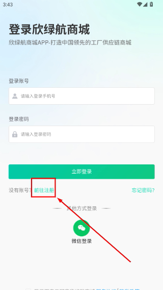 欣绿航商城