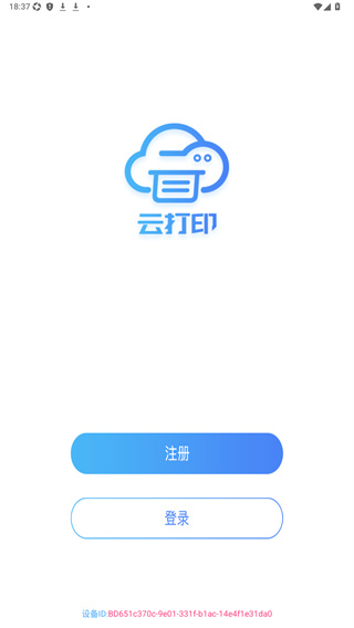 快捷云打印