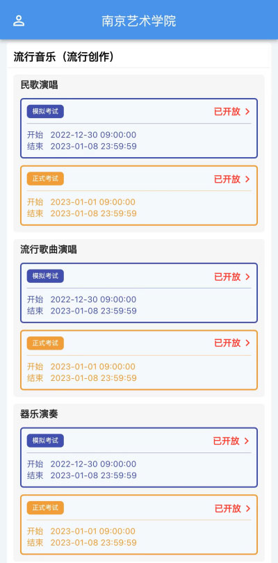 线上考试使用教程截图3