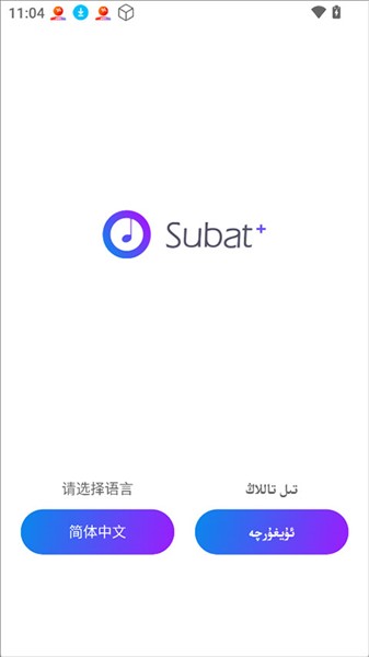 Subat苏巴提