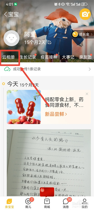 亲宝贝