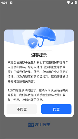 妙手医生