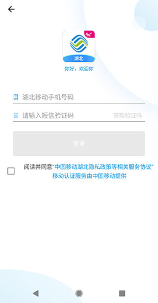 中国移动湖北网上营业厅官方版