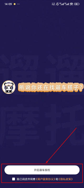 遛遛摩托