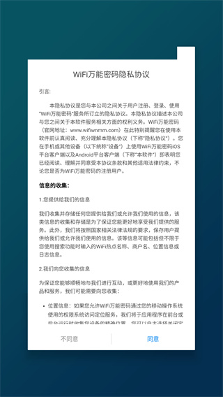wifi万能密码最新版2026