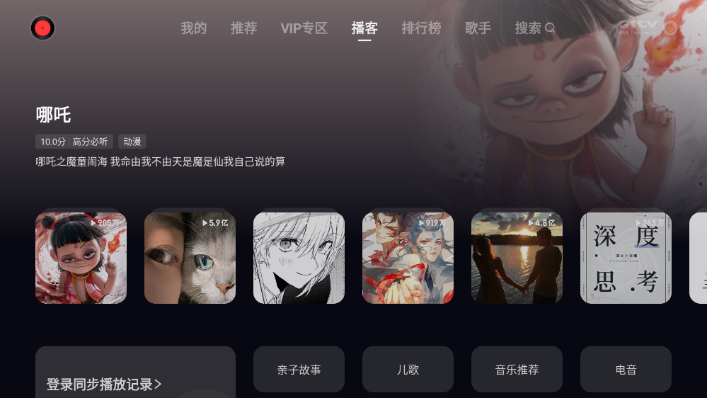 网易云音乐tv电视版
