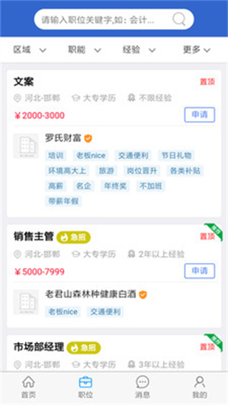 亿搜人才网官方版