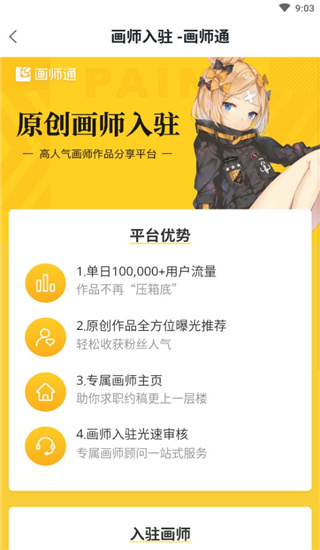 画师通