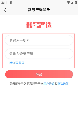 靓号严选