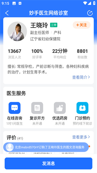 妙手医生