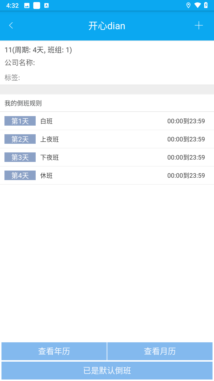 设置教程截图5
