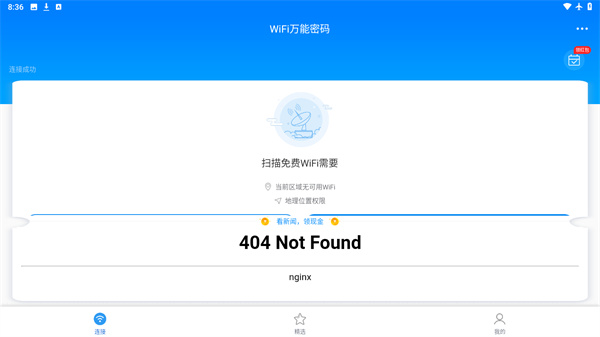 wifi万能密码最新版2026
