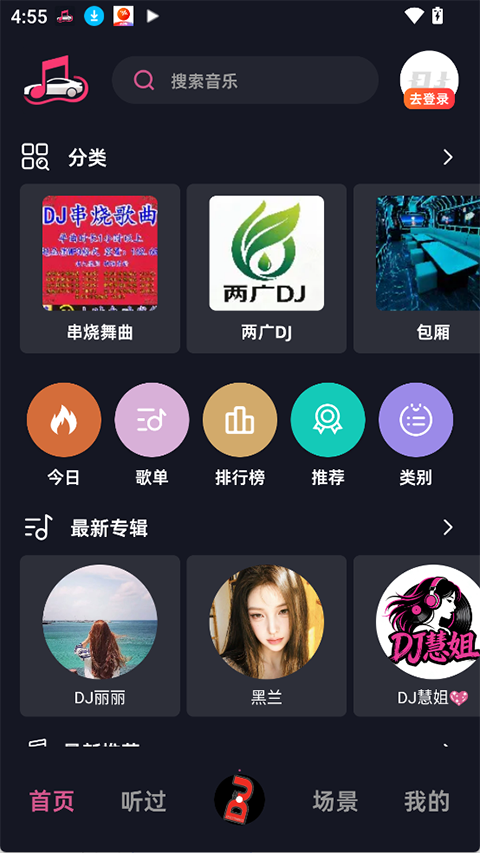 车载音乐库