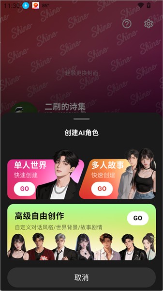 shine小手机