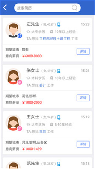 亿搜人才网官方版