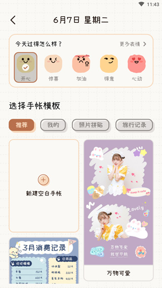 微手帐